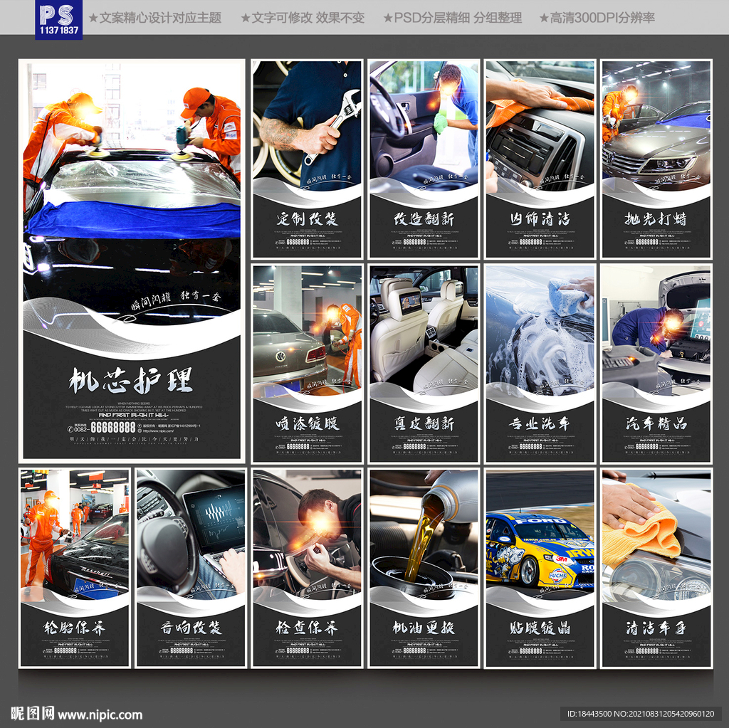 洗车汽车美容保养