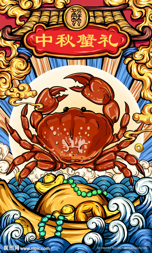 大闸蟹插画