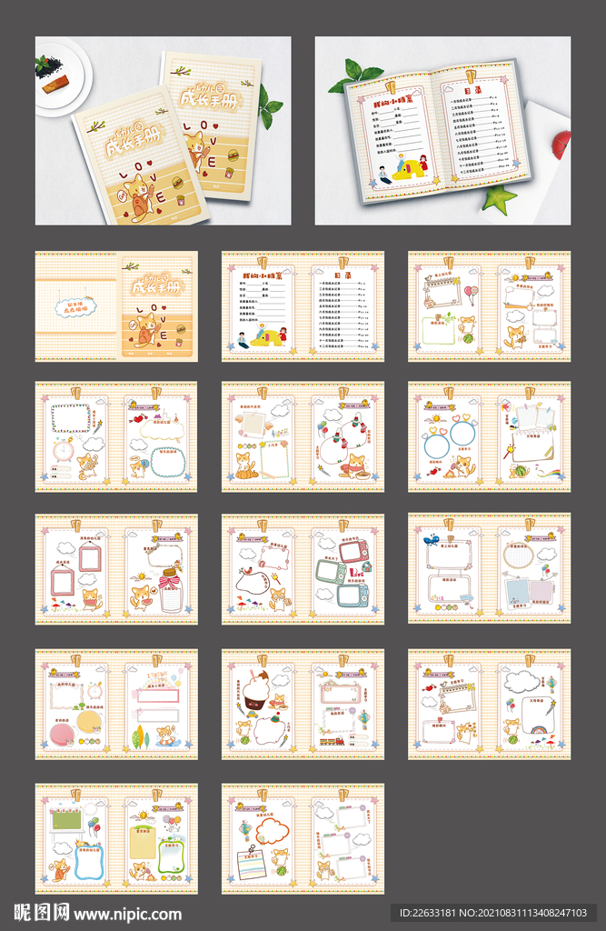 幼儿园成长手册