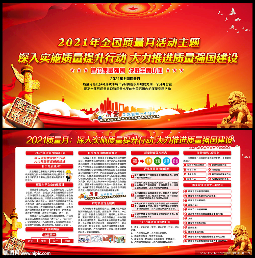 2021全国质量月