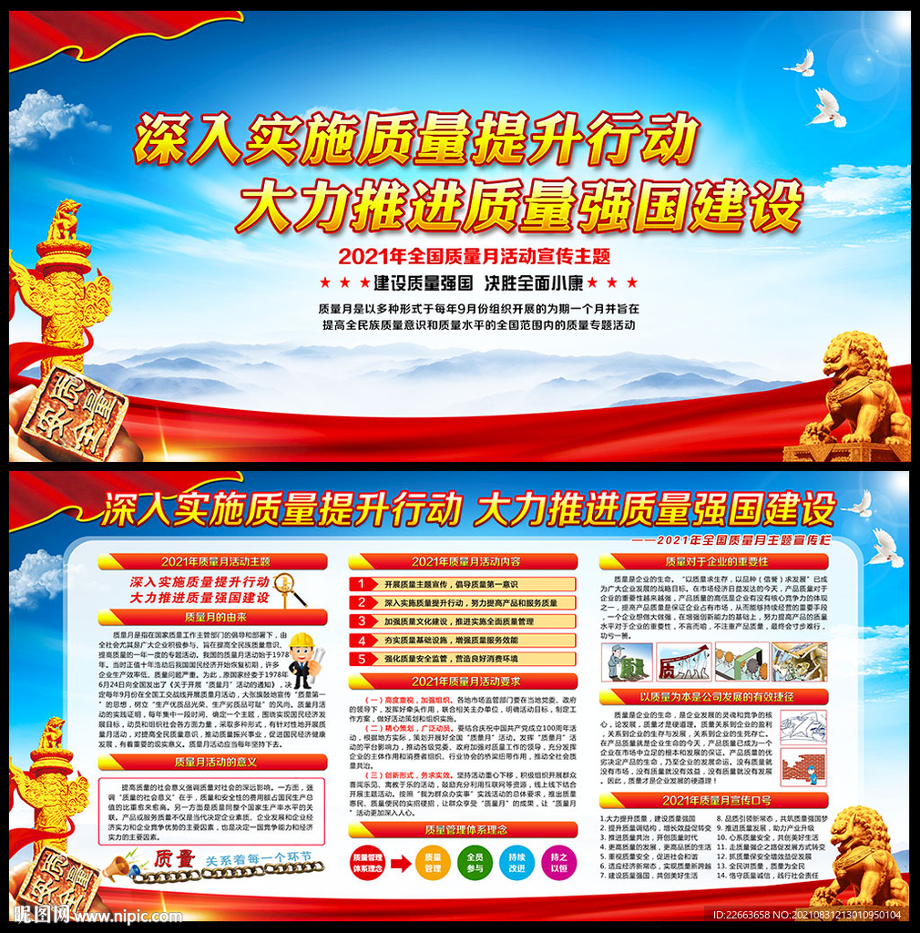 2021全国质量月
