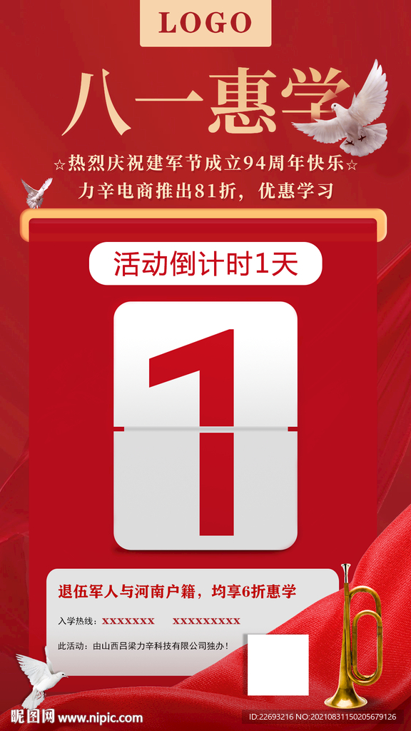 活动倒计时海报图片