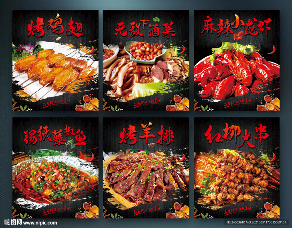烧烤展板