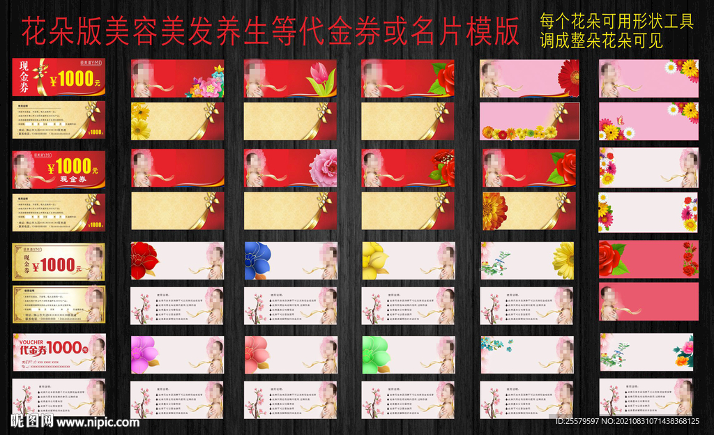 花朵版美容美发养生代金券