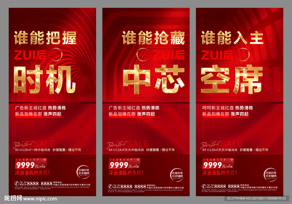 地产热销开盘人气微信H5