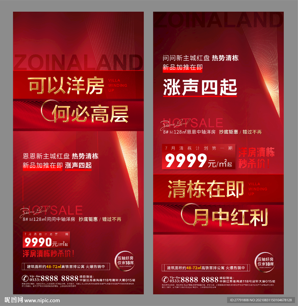 地产热销开盘人气微信H5