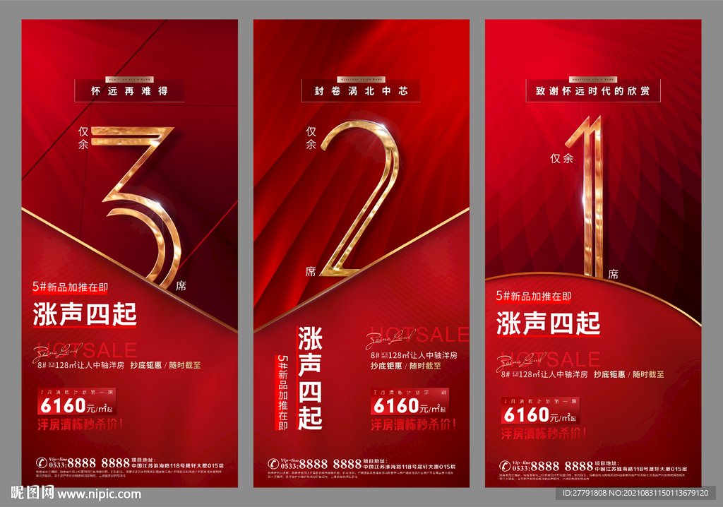 地产热销开盘人气微信H5