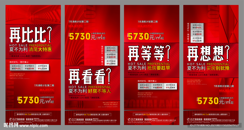 地产热销开盘人气微信H5