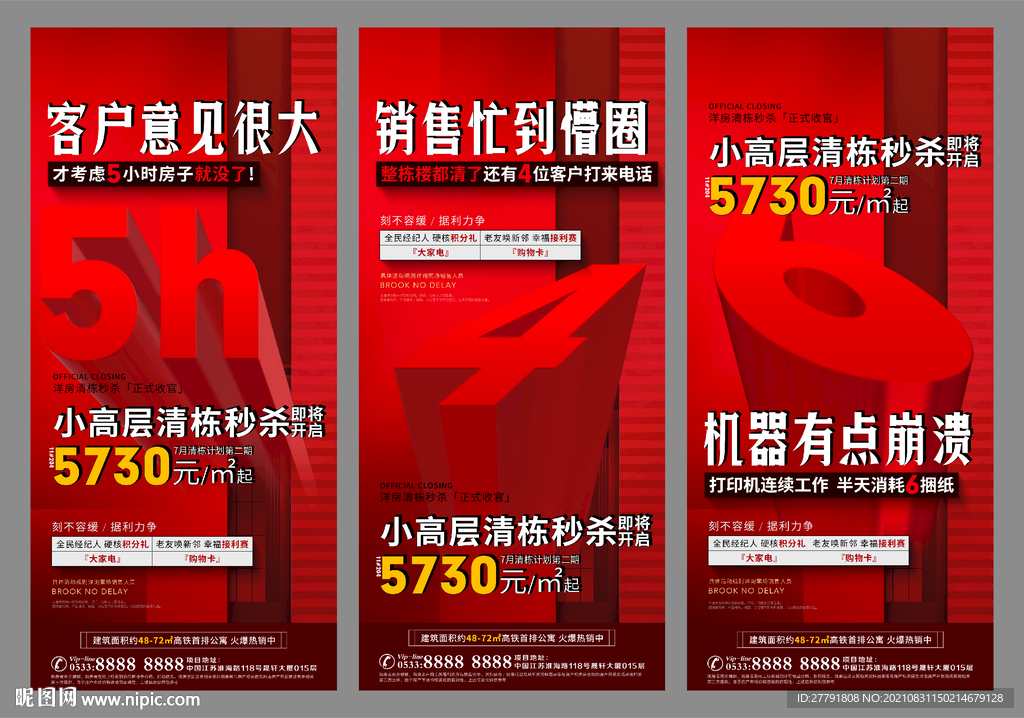 地产热销开盘人气微信H5