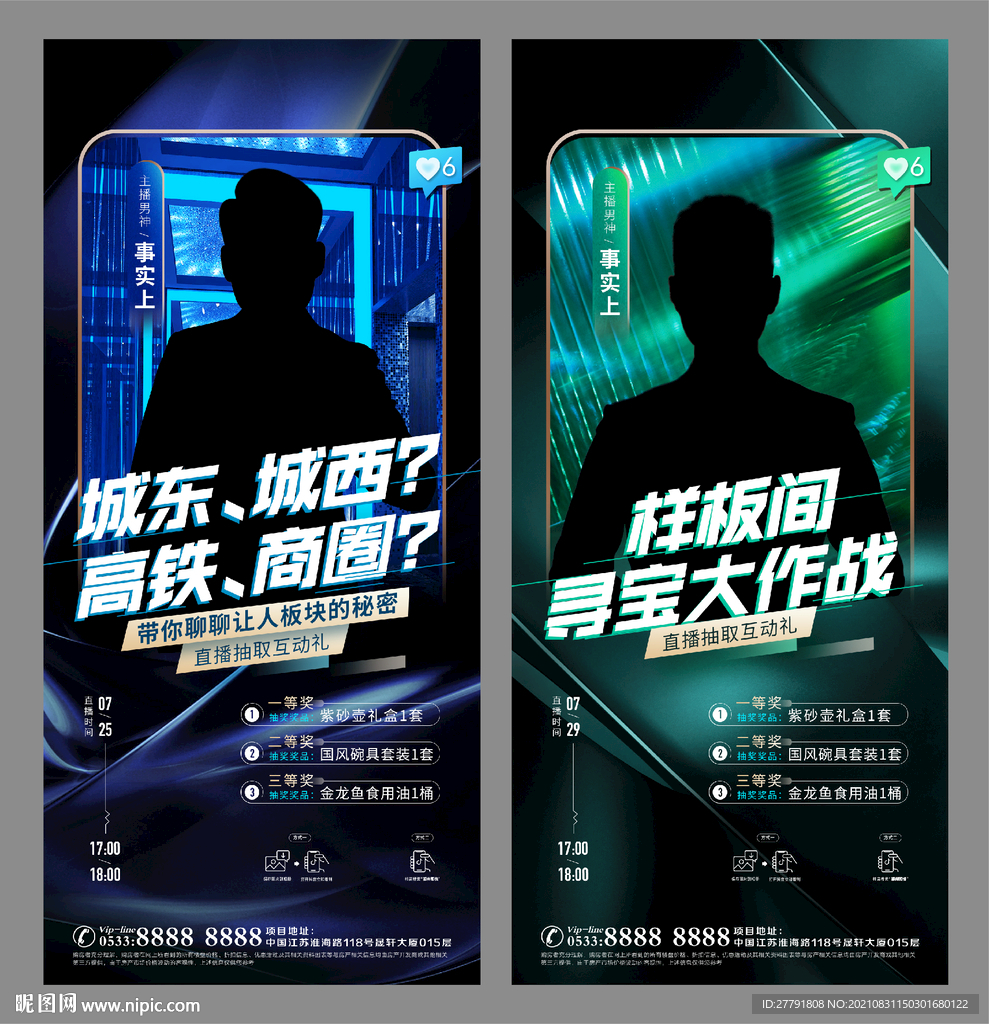 地产直播活动微信H5