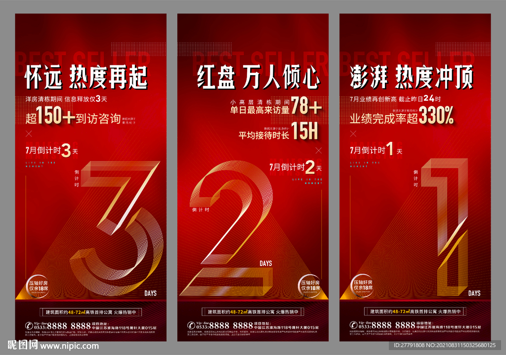 地产热销开盘人气微信H5