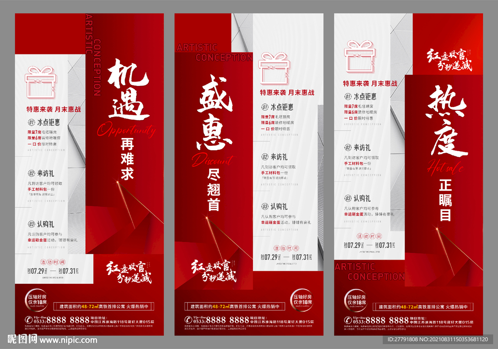 地产热销开盘人气微信H5