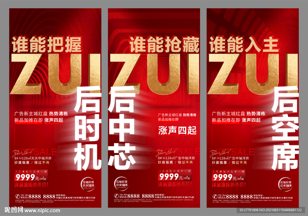 地产热销开盘人气微信H5