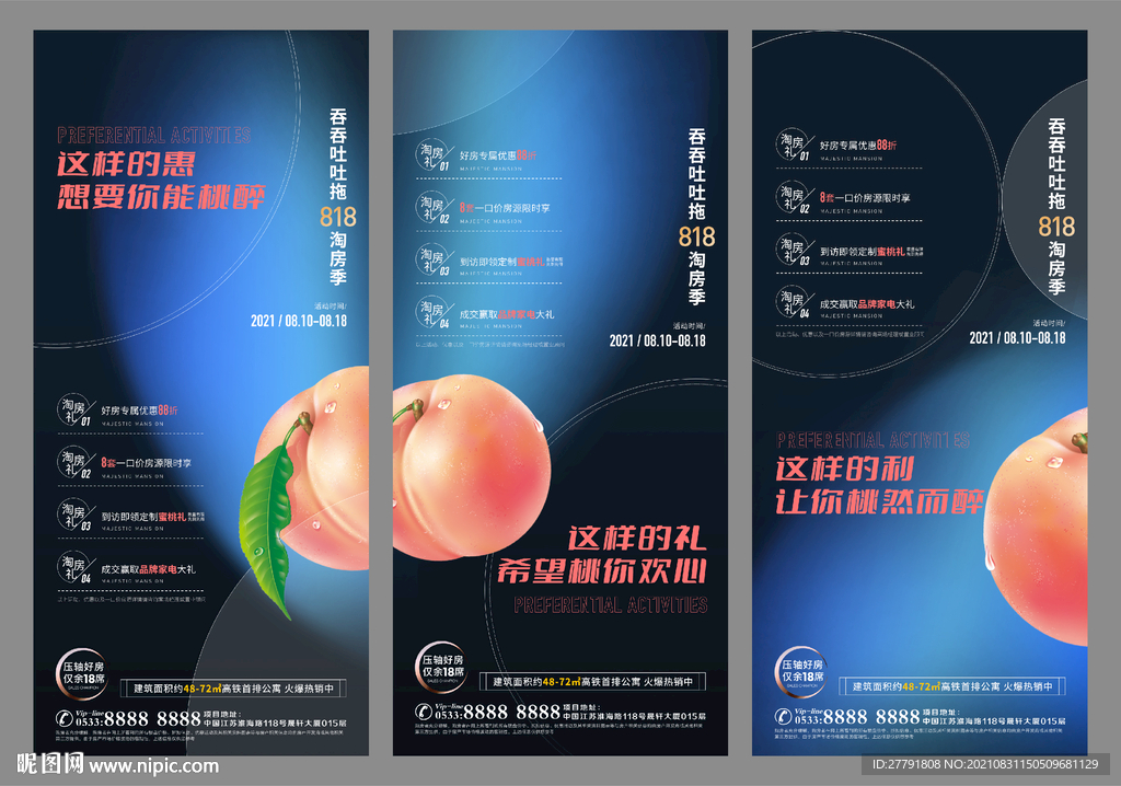 地产热销开盘人气微信H5