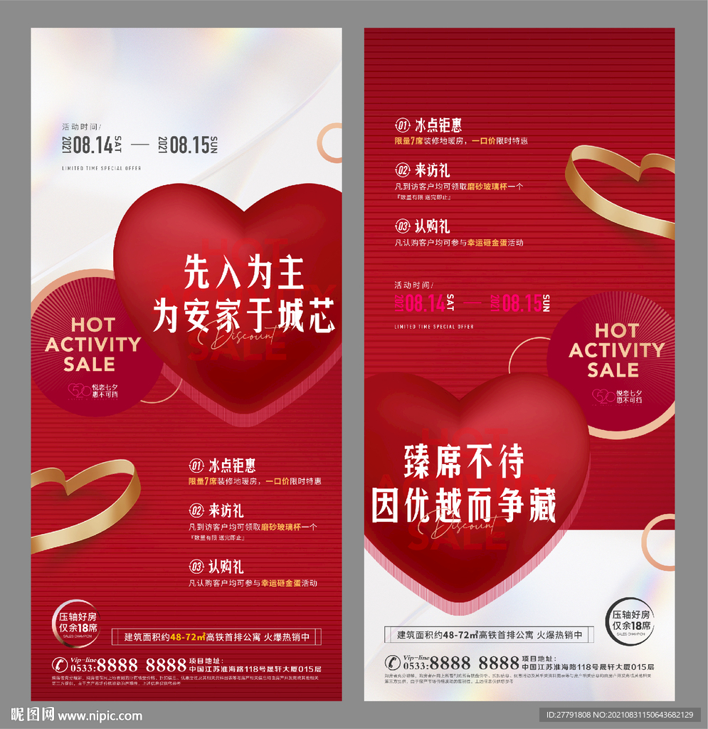 地产热销开盘人气微信H5