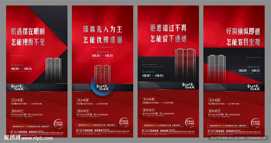 地产热销开盘人气微信H5