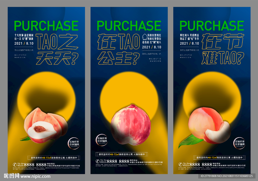 地产发布会桃子活动悬念微信H5