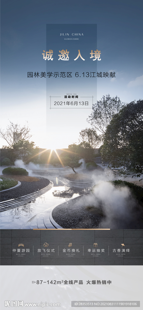 高端地产 示范区开放