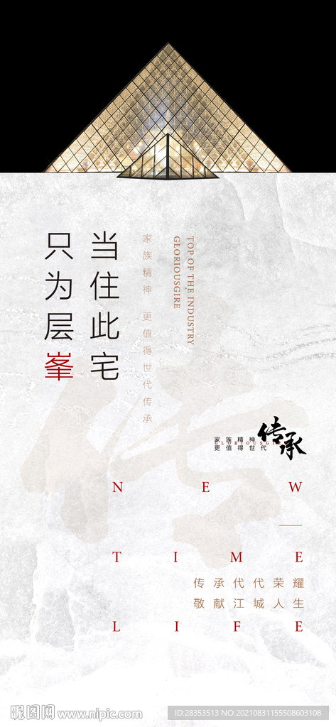 高端地产形象稿价值点