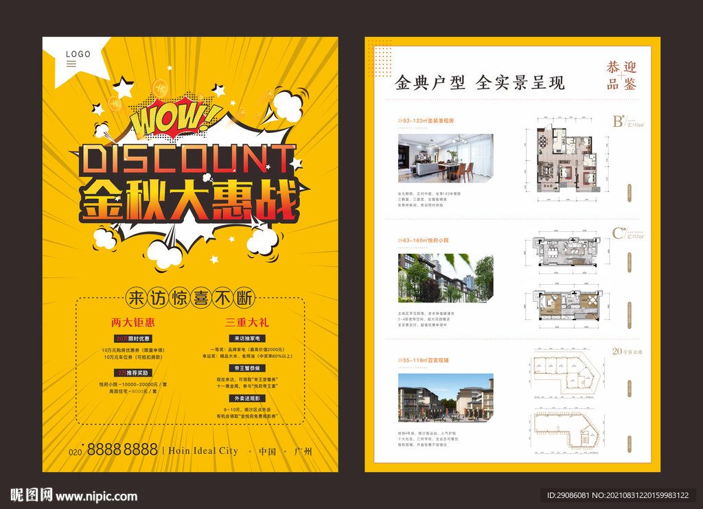 地产 金秋大惠战