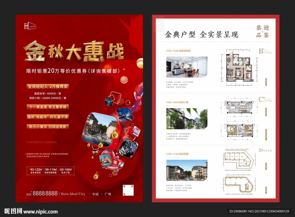地产 金秋大惠战