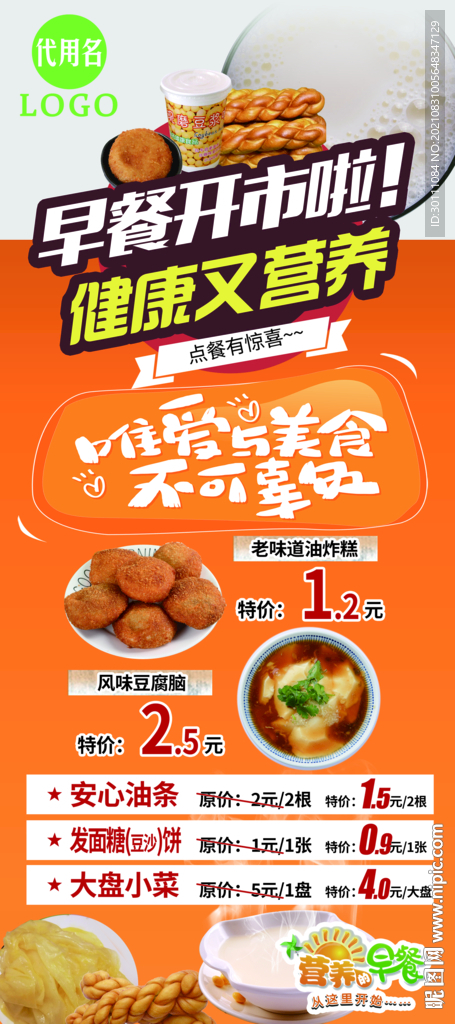 早餐展架 海报易拉宝 早餐开市