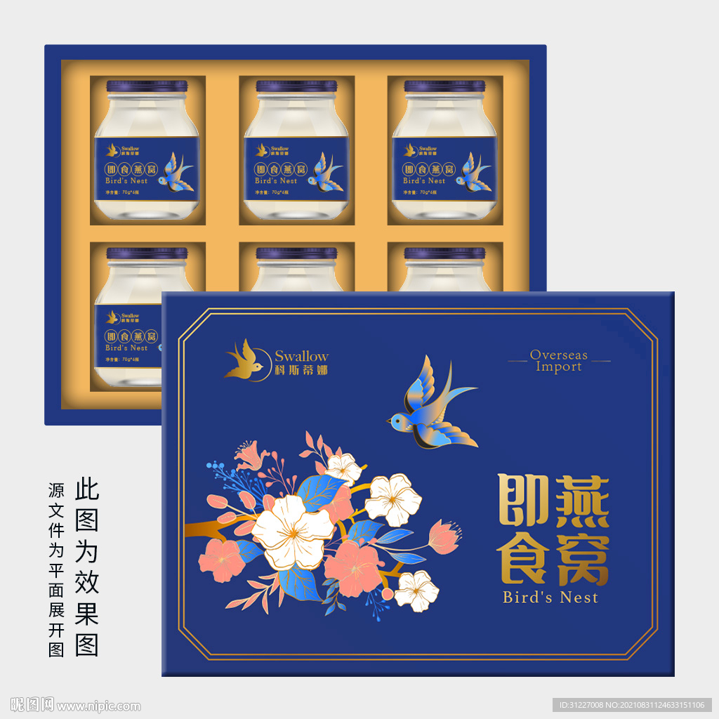 燕窝礼盒包装