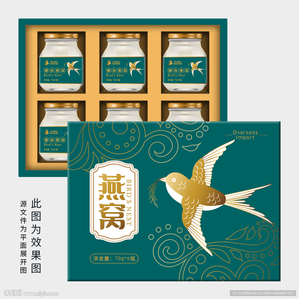 燕窝包装礼盒