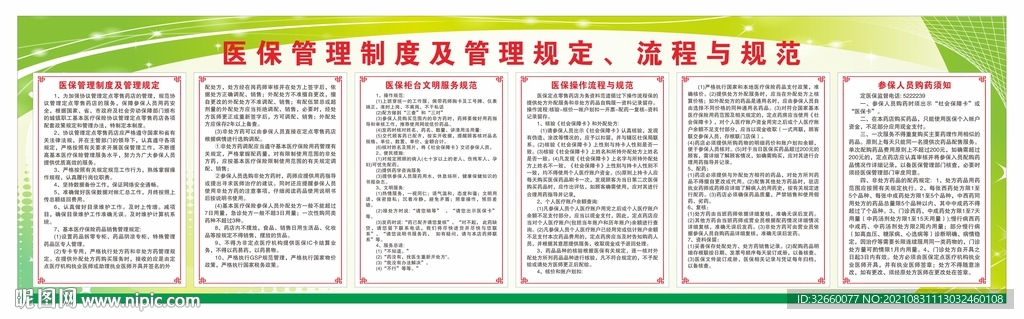 管理制度及规定