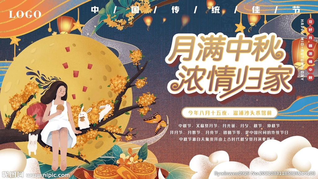 中国风国潮中秋节节日展板