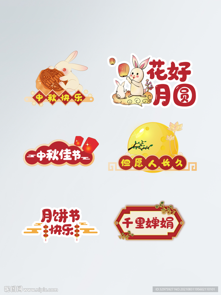 中秋节拍照手举牌