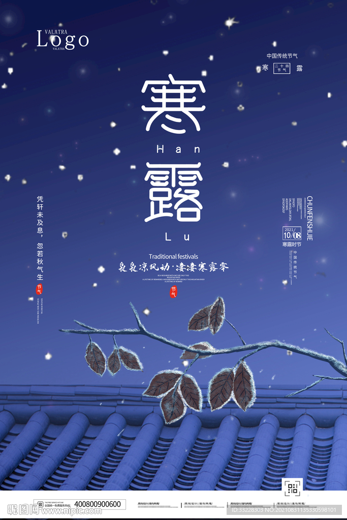 简约大气寒露节气海报设计