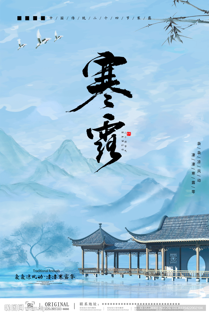 简约大气水墨寒露海报设计