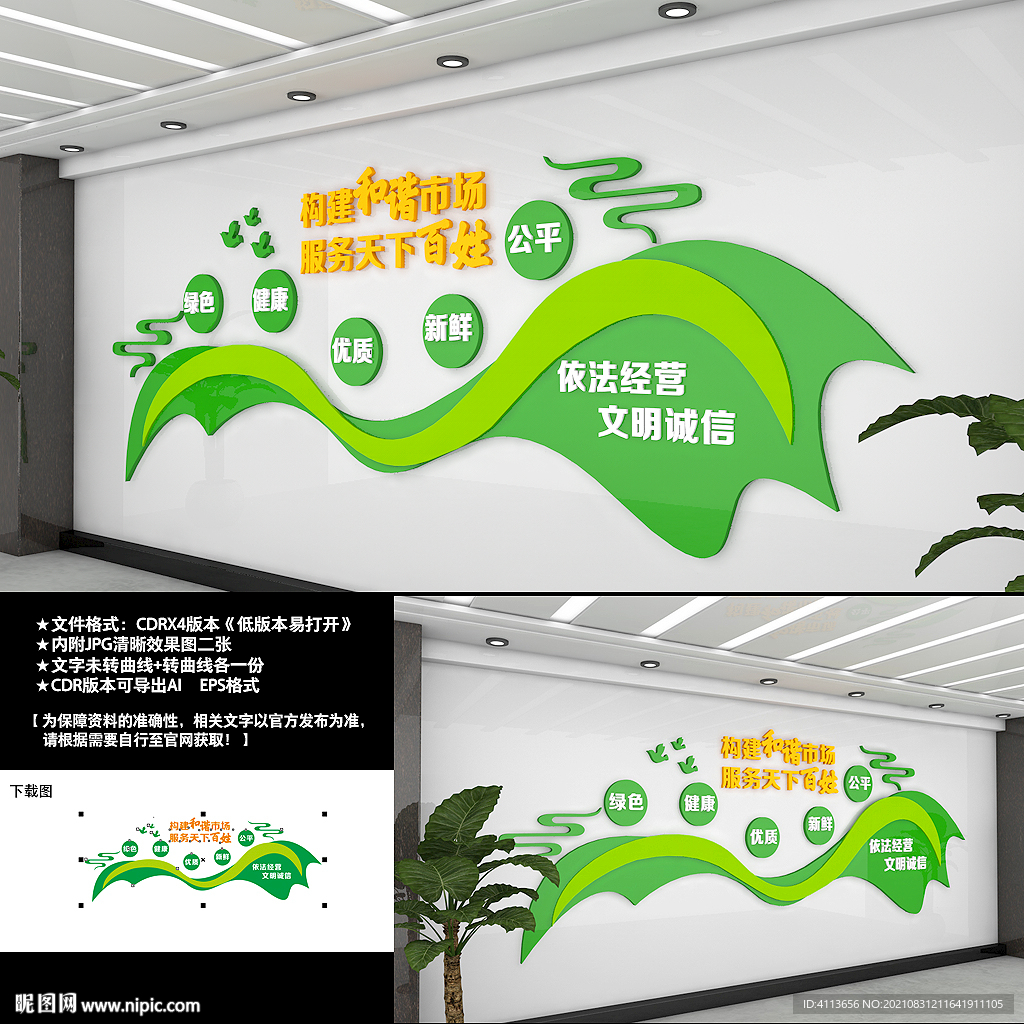 农贸市场文化墙