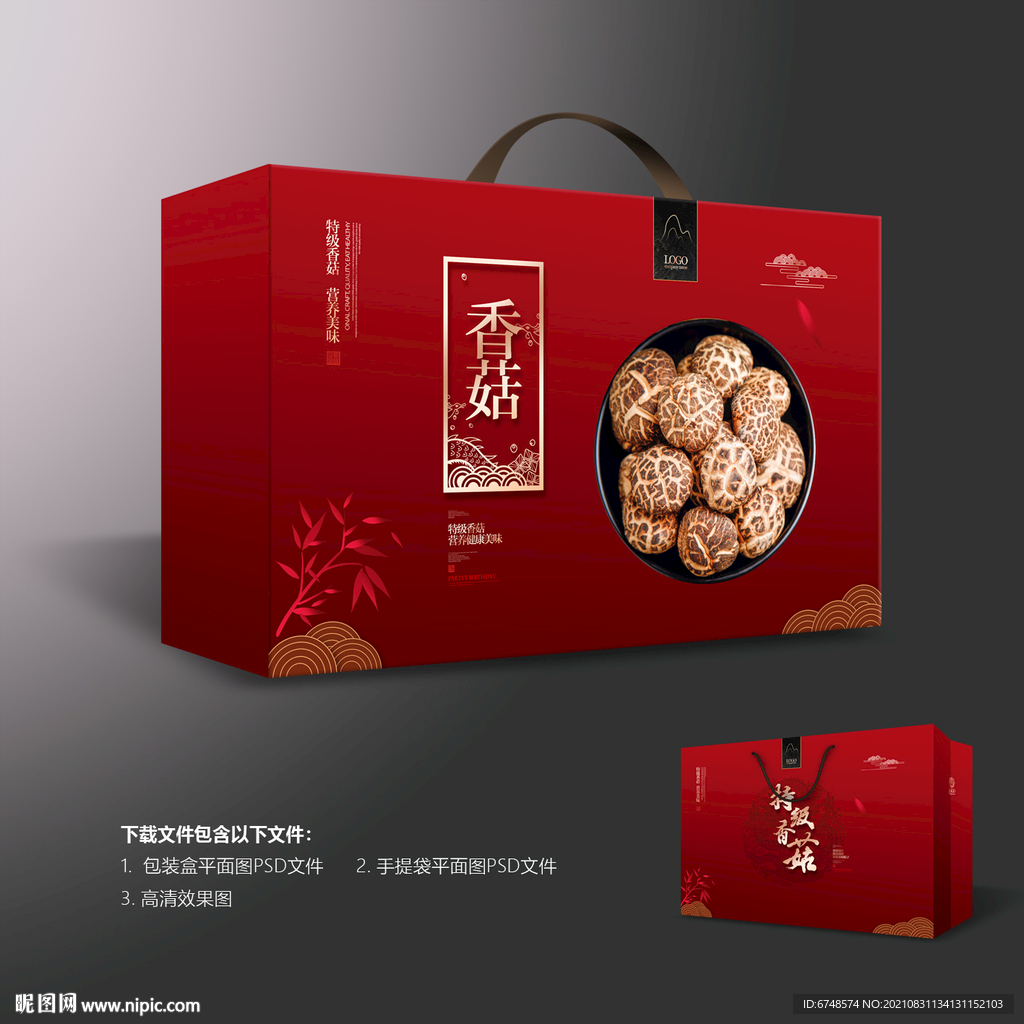 香菇包装礼盒