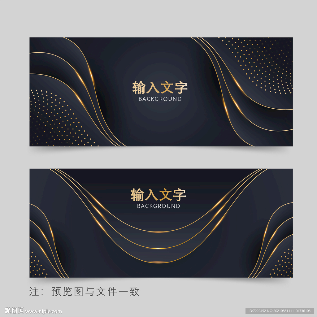 金色曲线豪华横幅