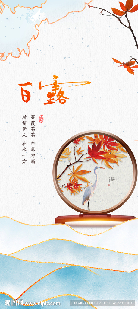 白露寒露秋至节气