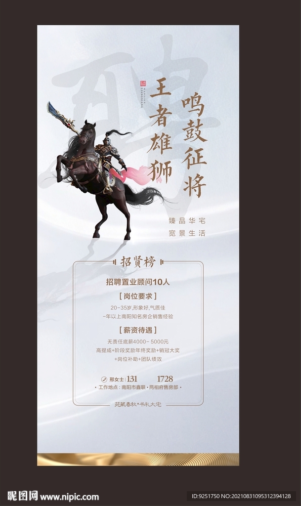 招聘 展架 单图 海报