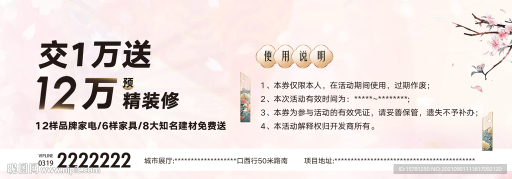 粉色国风国潮试穿券背面