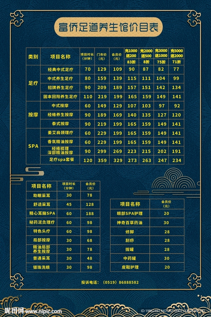 养生 spa 价目表