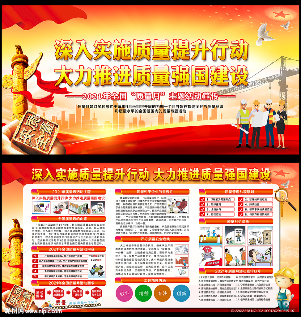 2021年全国质量月