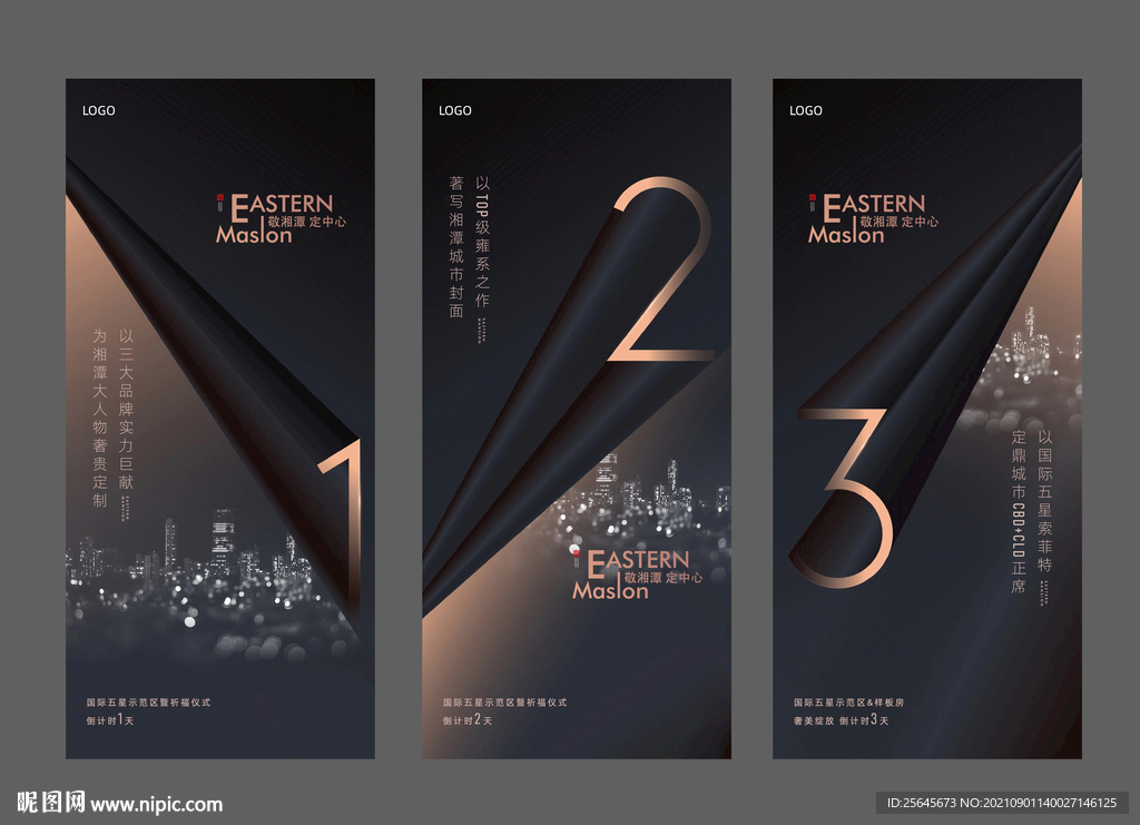 地产黑色高端倒计时系列