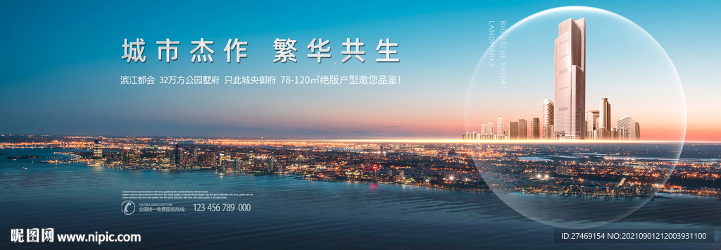 蓝色城市江景别墅豪宅地产广告