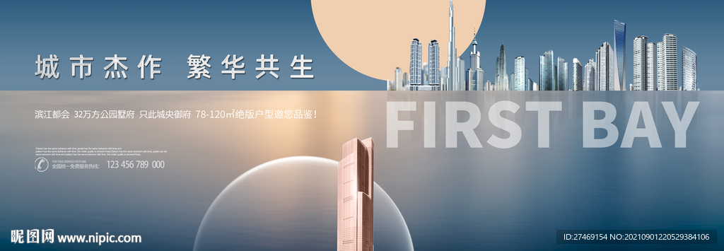 蓝色城市湖景江景豪宅地产广告