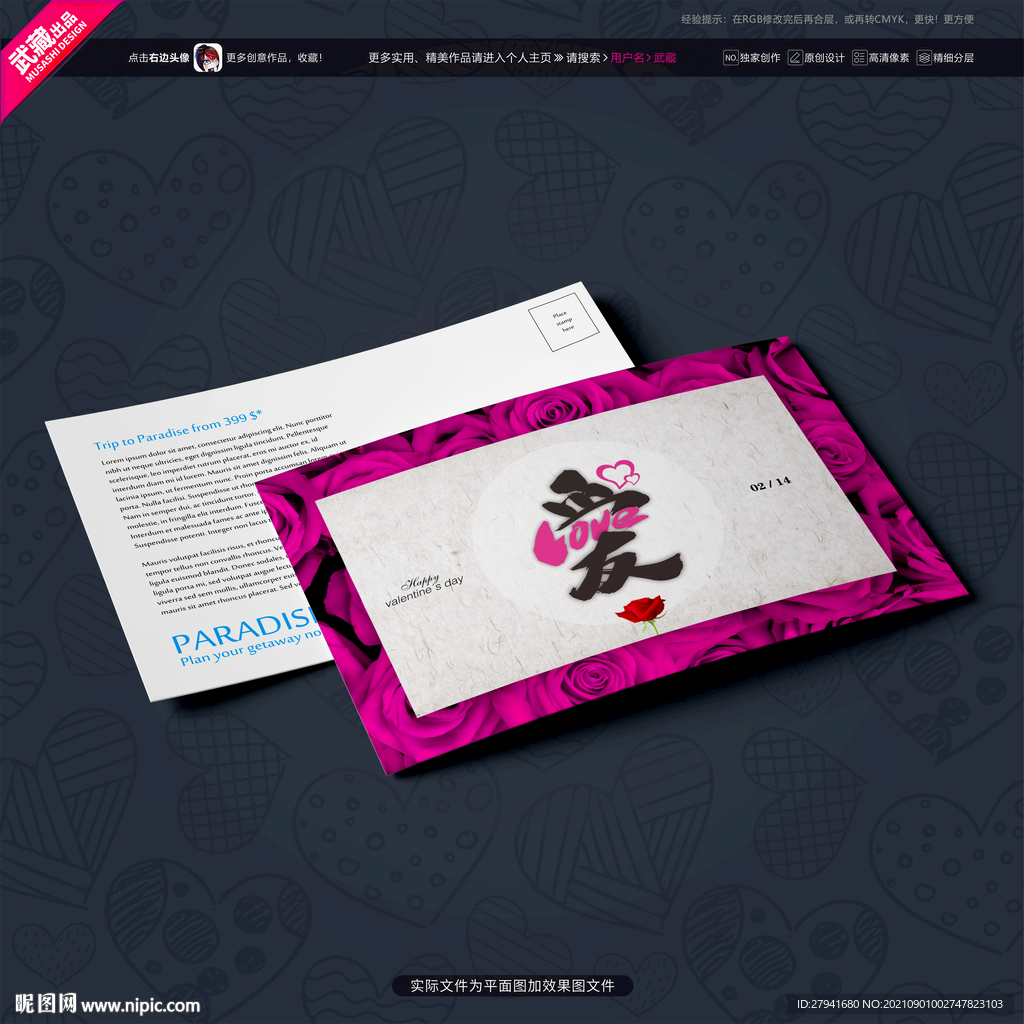 情人节贺卡明信片