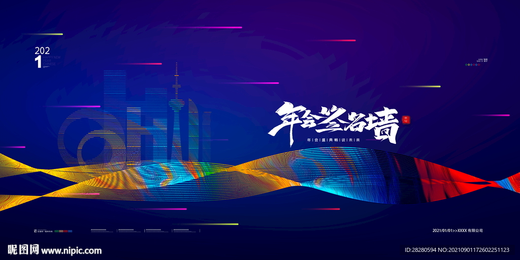 地产年会主画面背景板