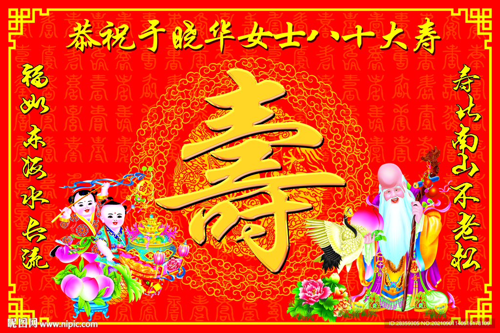 寿背景祝寿背景