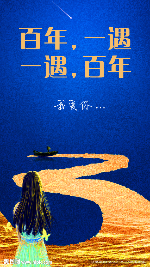 情人节百年一遇爱情海报设计