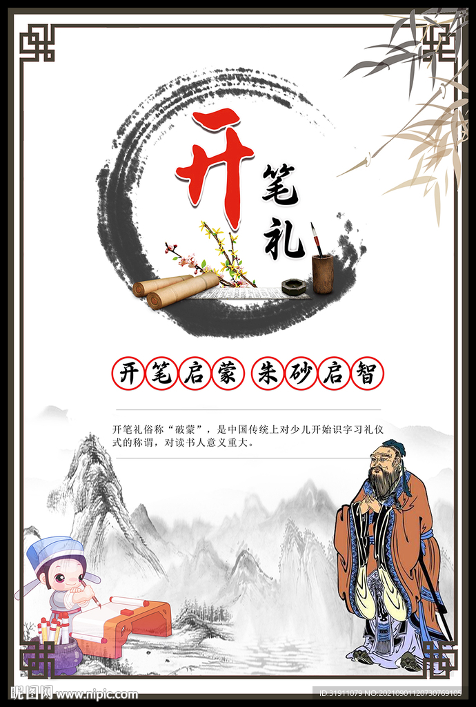 开笔礼