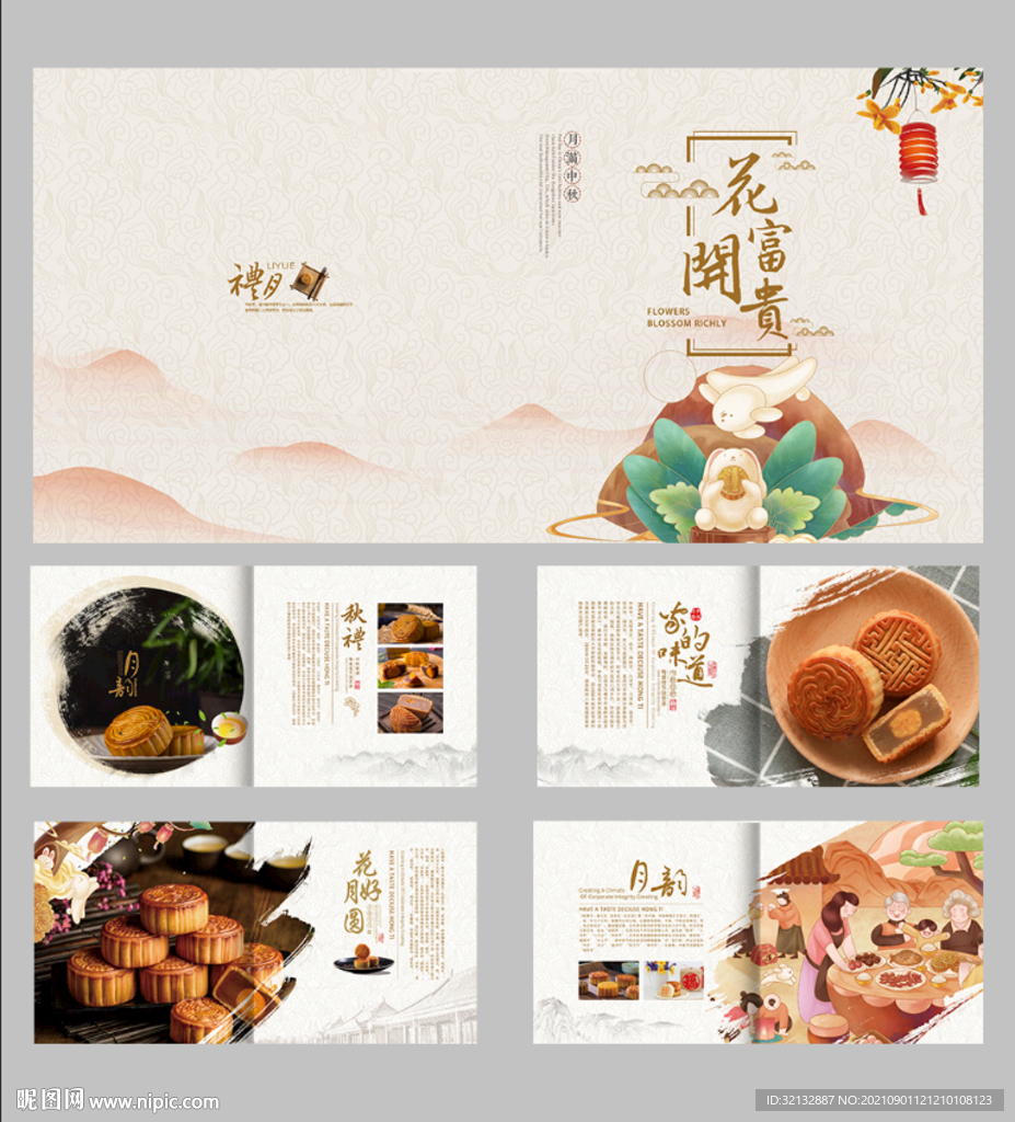 中秋节画册 